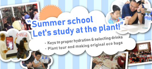 Summer school Let's study at the plant!