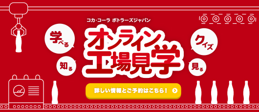 Coca-Cola Bottlers Japan Inc.