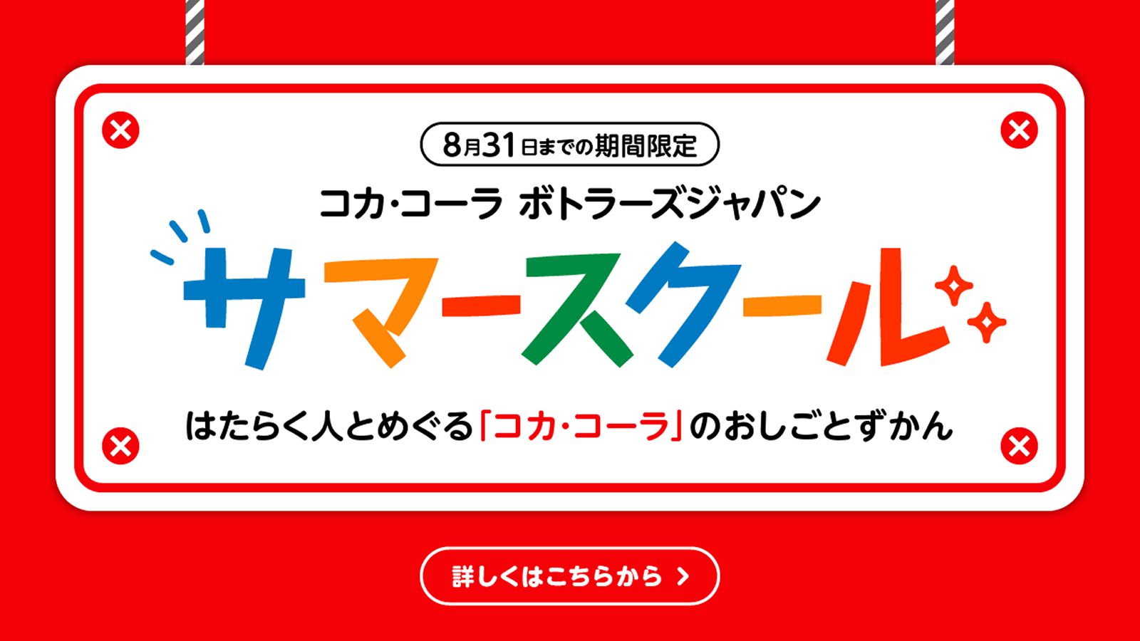 サマースクール2026