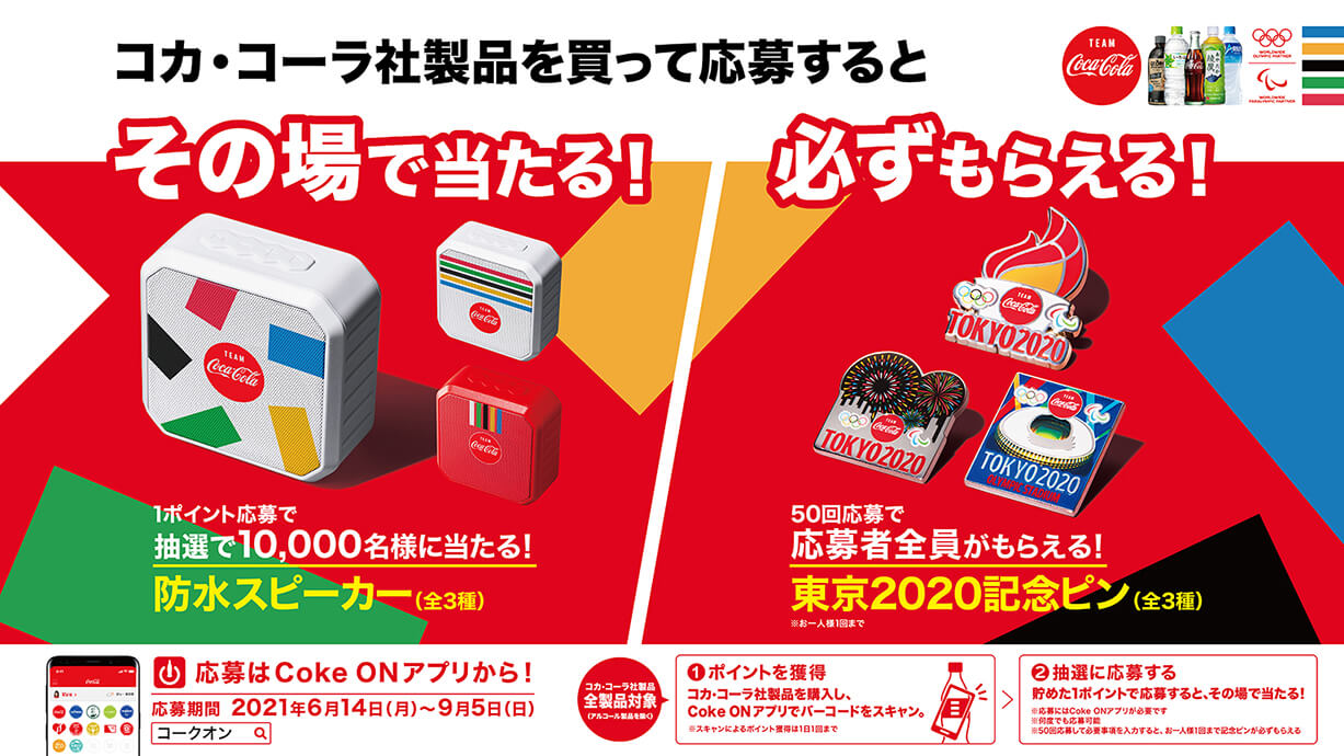 Products Campaigns Coca Cola Bottlers Japan Inc