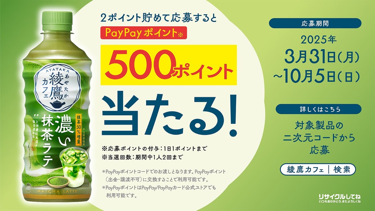 濃い抹茶ラテリニューアル パッケージプロモーション