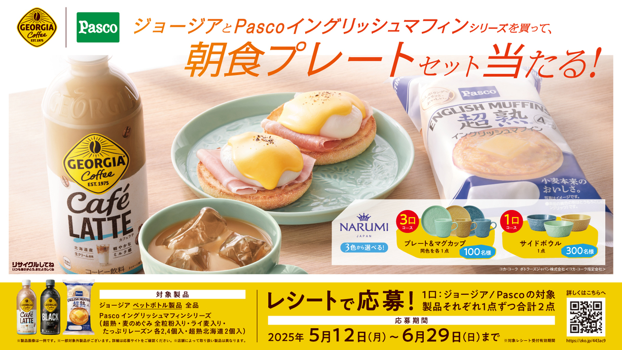 ジョージア　SMDD トータルコーヒーニアパックプロモーション