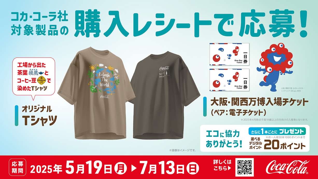 ポートフォリオ　大阪・関西万博活用 サステナビリティレシートプロモーション