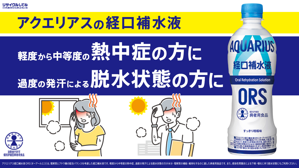 アクエリアス 経口補水液ORS (オーアールエス)​