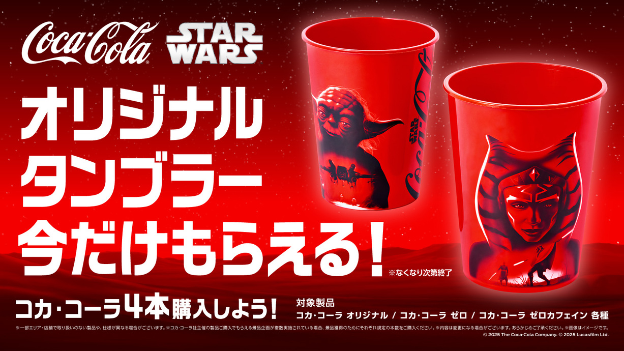 Products / Campaigns | Coca-Cola Bottlers Japan Inc.