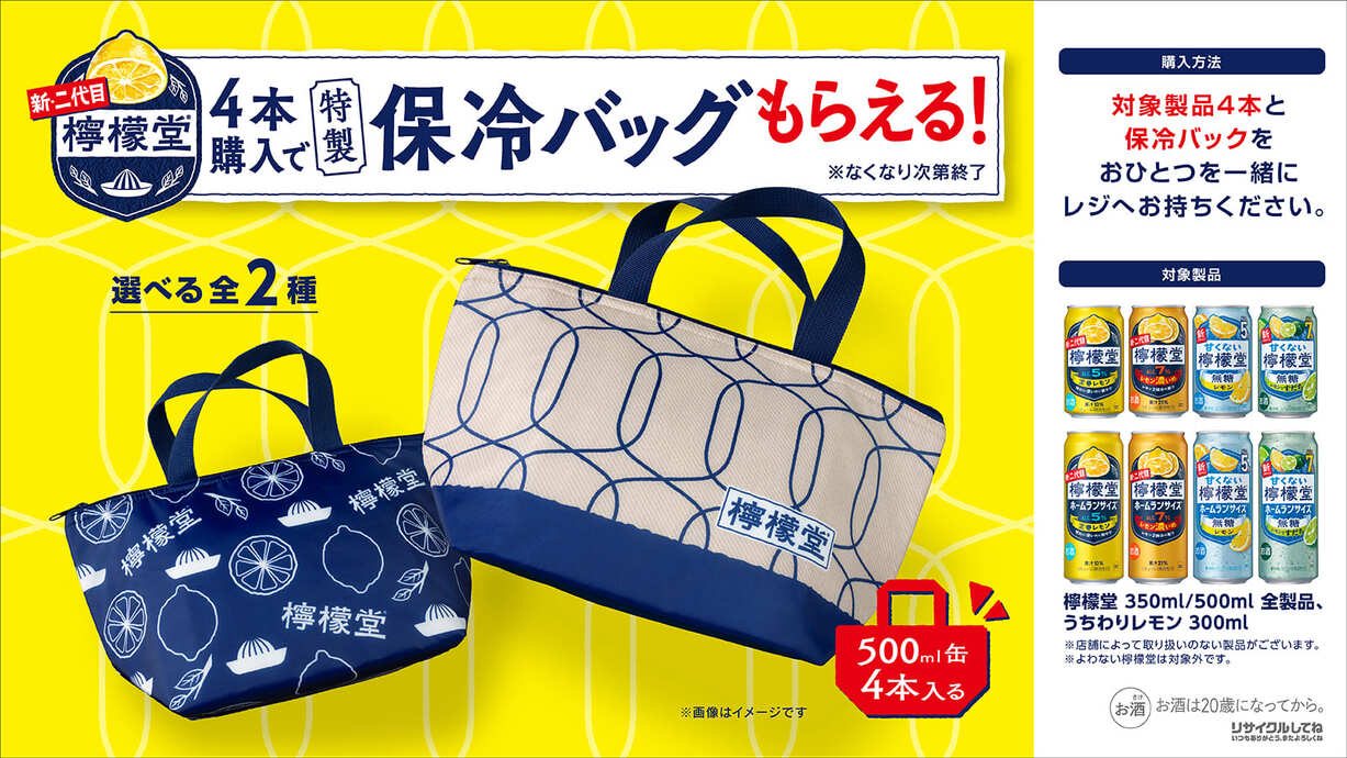 二代目檸檬堂導入時ニアパックプロモーション