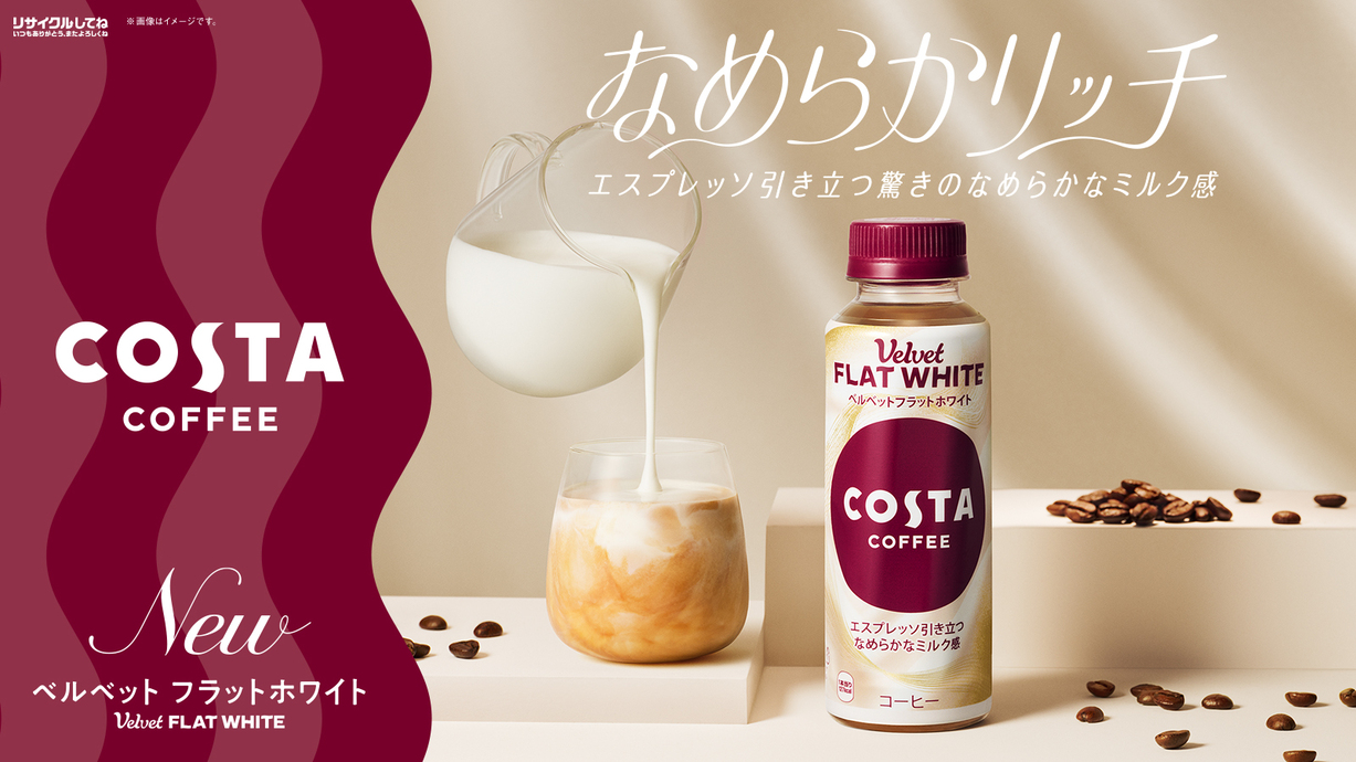 コスタコーヒー　ベルベッドフラットホワイト