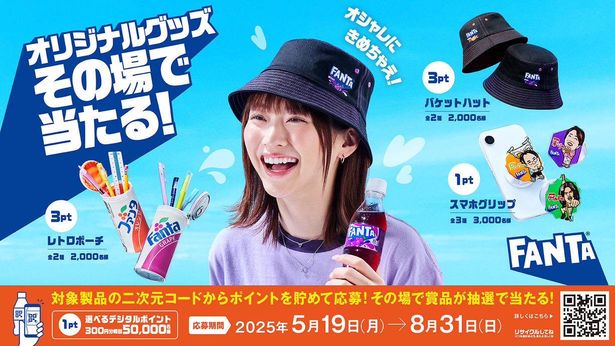 FANTA PKGプロモーション
