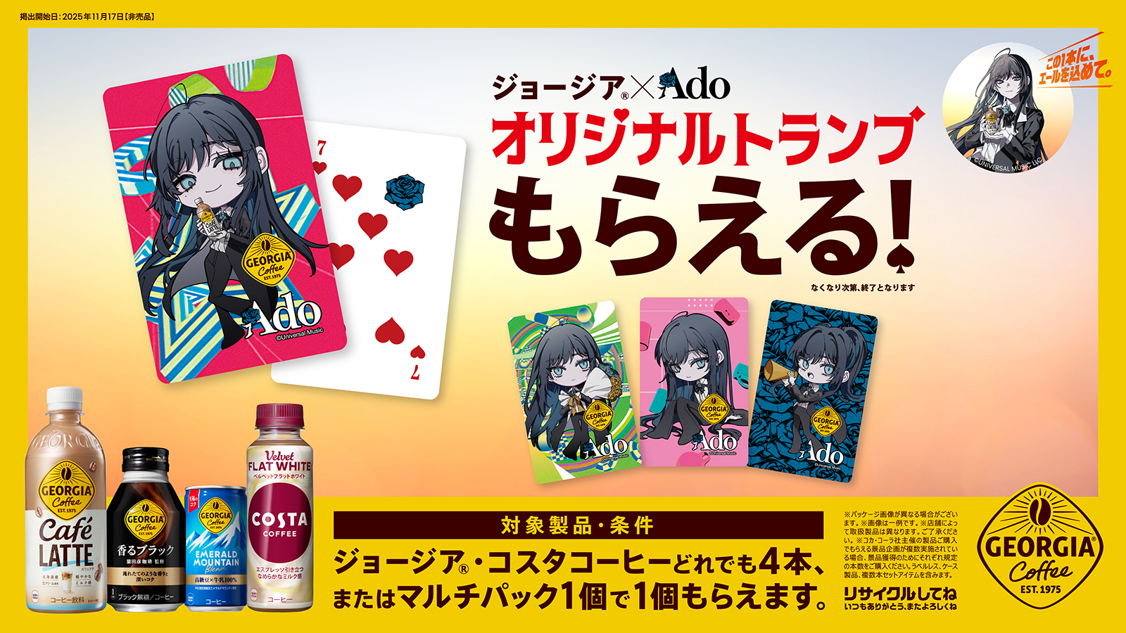 GA ニアパックプロモーション​