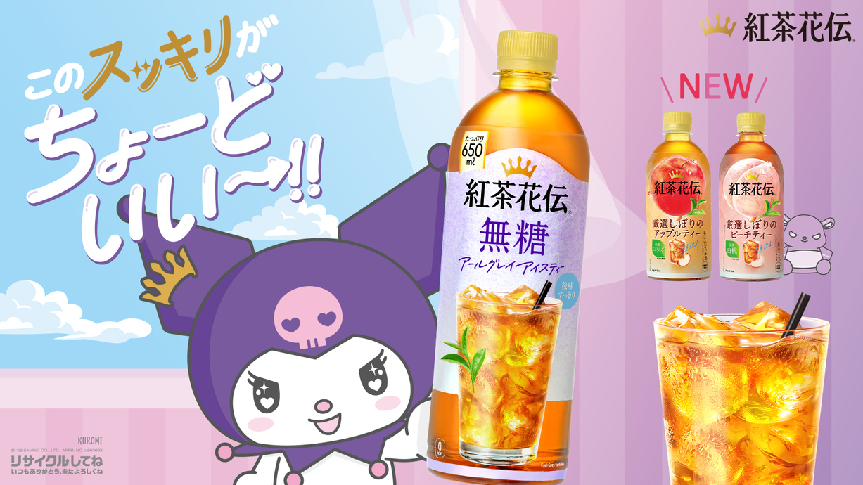 紅茶花伝 無糖アールグレイアイスティー(G-RN) パックプレイデザイン