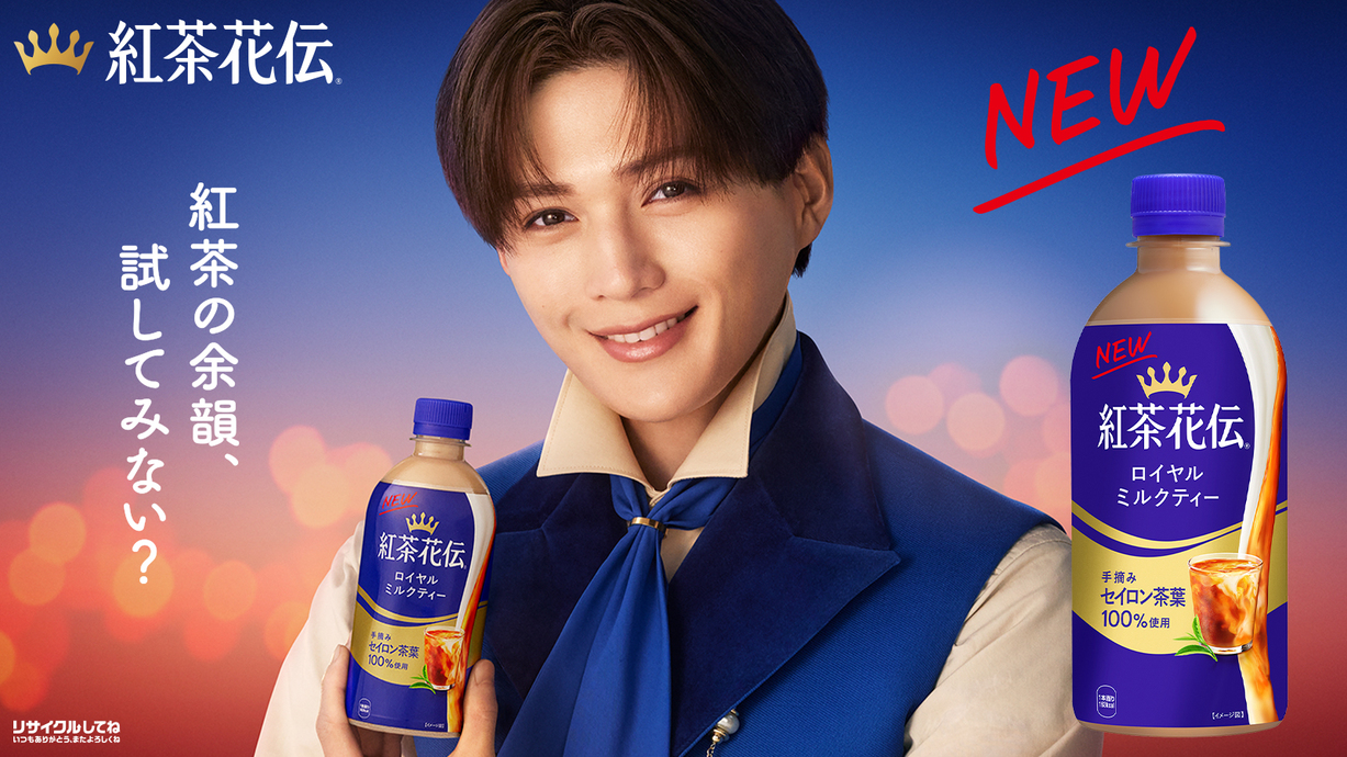 紅茶花伝 リニューアル（HOTが9/1 ・ COLD、温冷兼用は10/20）​