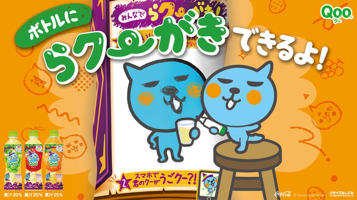 Qoo 425PET ハロウィンパックプレイ​
