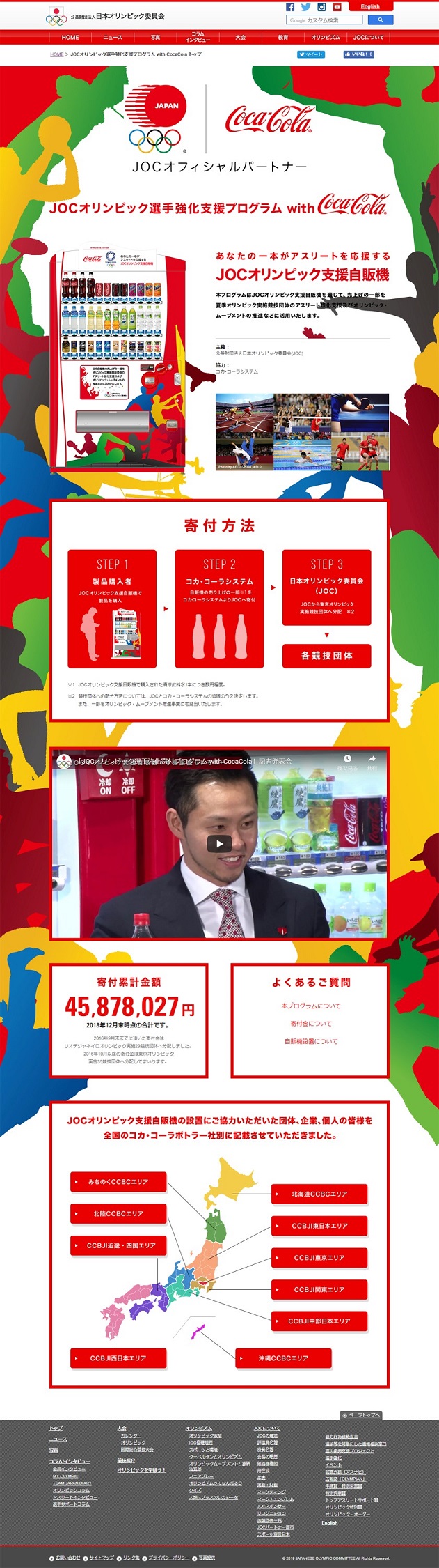 News CocaCola Bottlers Japan Inc.